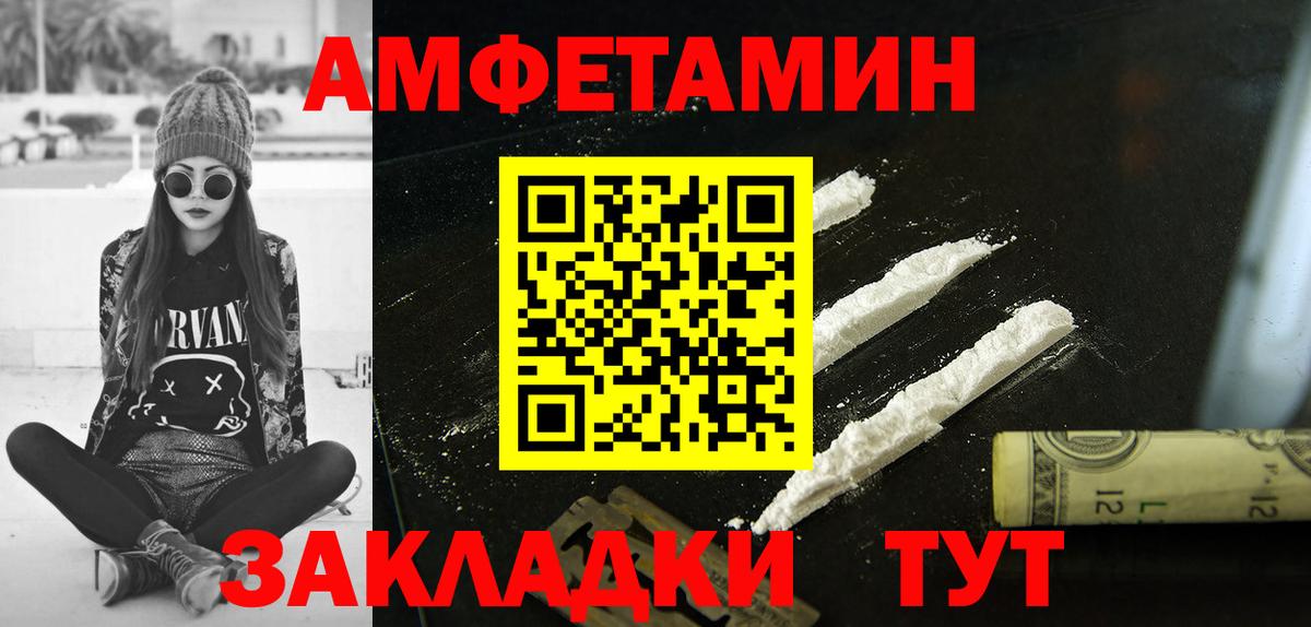АМФ  АМФЕТАМИН  Курчатов  АМФ Розовый  Вход с VPN 