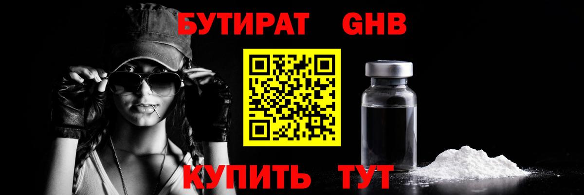 БУТИРАТ 99%  Вход с VPN  Курчатов 