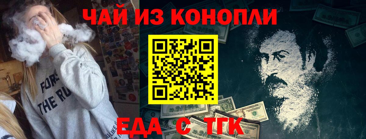 Курчатов  Еда ТГК конопля  Вход с VPN 