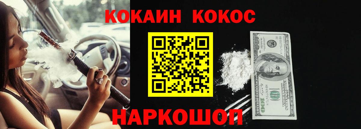 Кокаин FishScale Курчатов