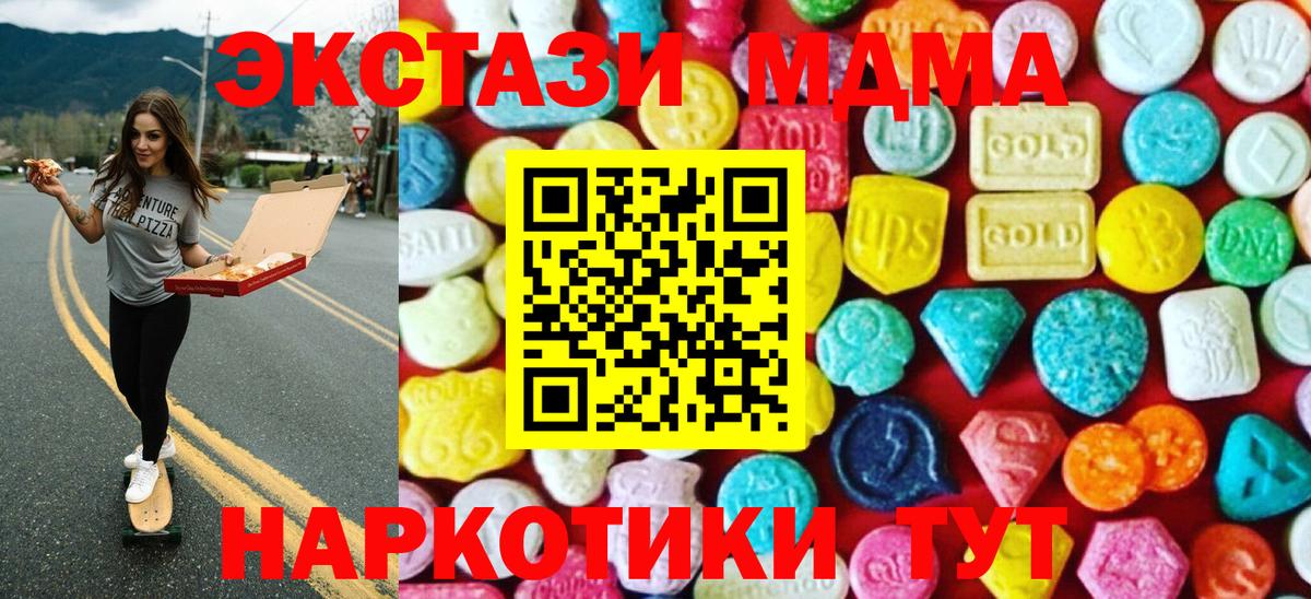 Экстази 280 MDMA  ЭКСТАЗИ XTC  Курчатов  Вход с VPN 
