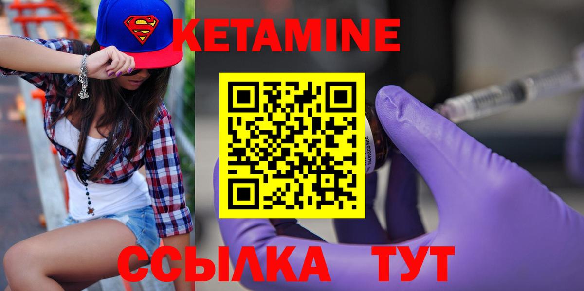 КЕТАМИН ketamine Курчатов