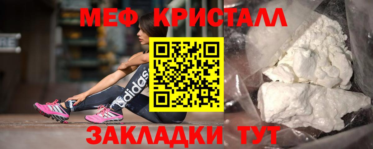 закладки  МЯУ-МЯУ mephedrone  МЕФ VHQ  Вход с VPN  Курчатов  Меф 