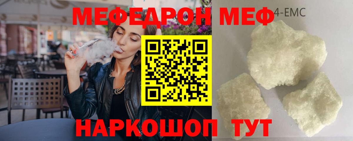 МЕФ кристаллы Курчатов