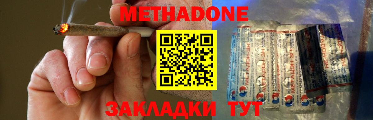 МЕТАДОН кристалл  Вход с VPN  Курчатов 