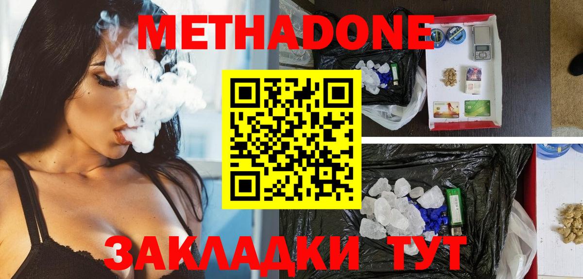 МЕТАДОН кристалл Курчатов